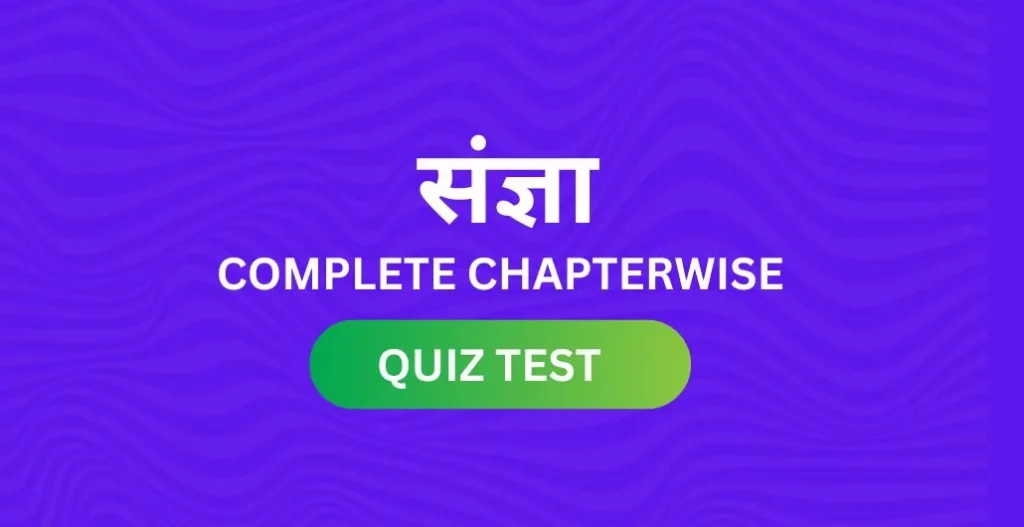 Hindi Sangya (संज्ञा) MCQ Mock Test 2026