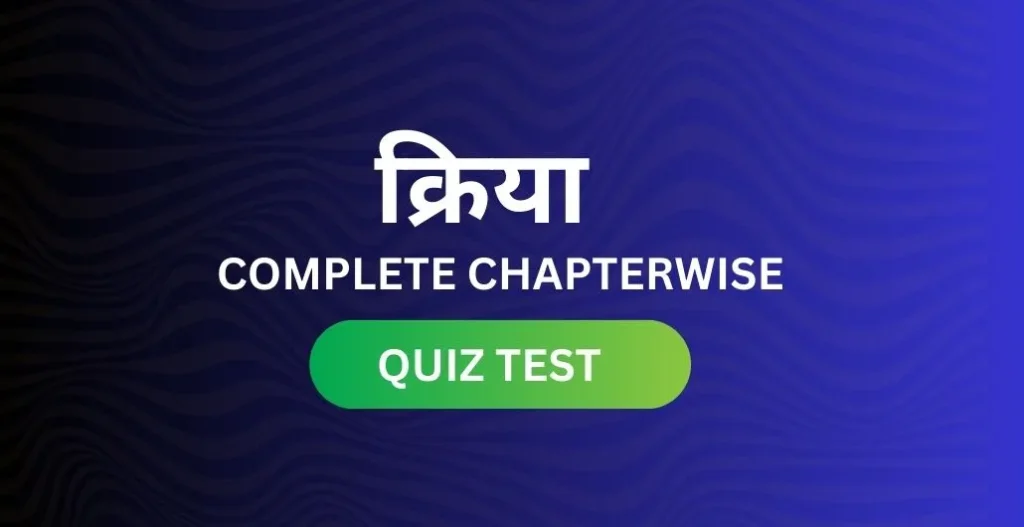 क्रिया हिंदी व्याकरण Mock Test
